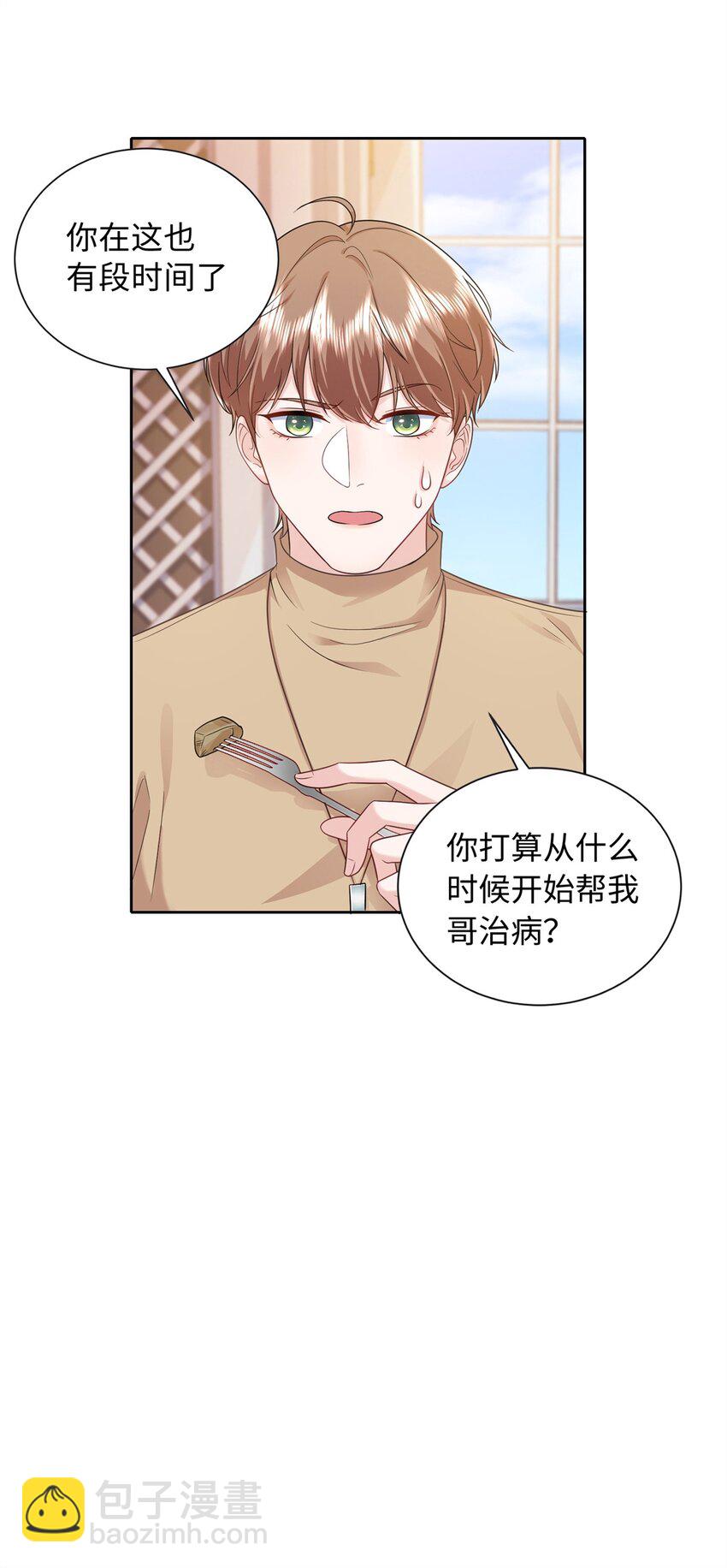 07 小龙角给你摸-第8话