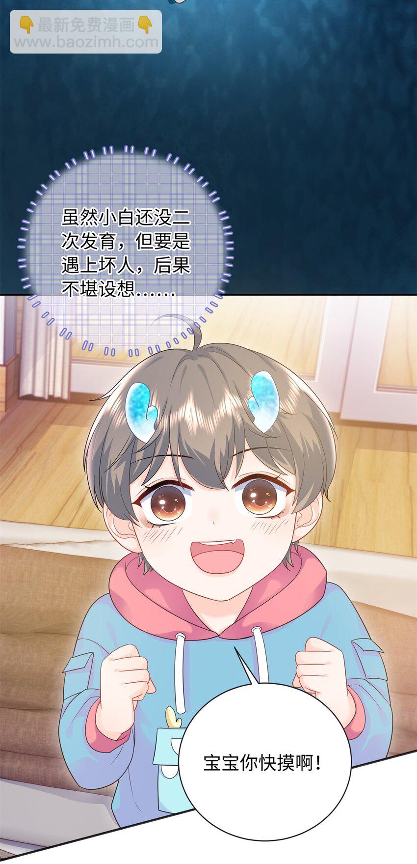 07 小龙角给你摸-第8话