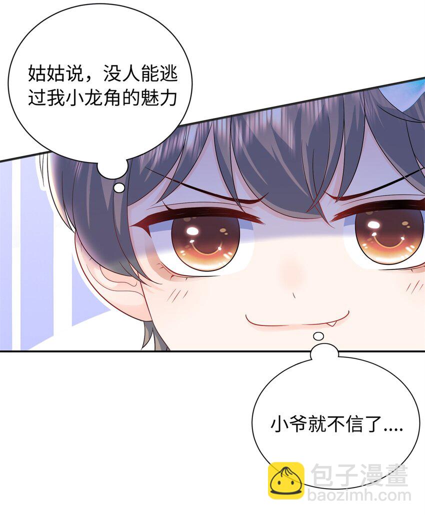 07 小龙角给你摸-第8话