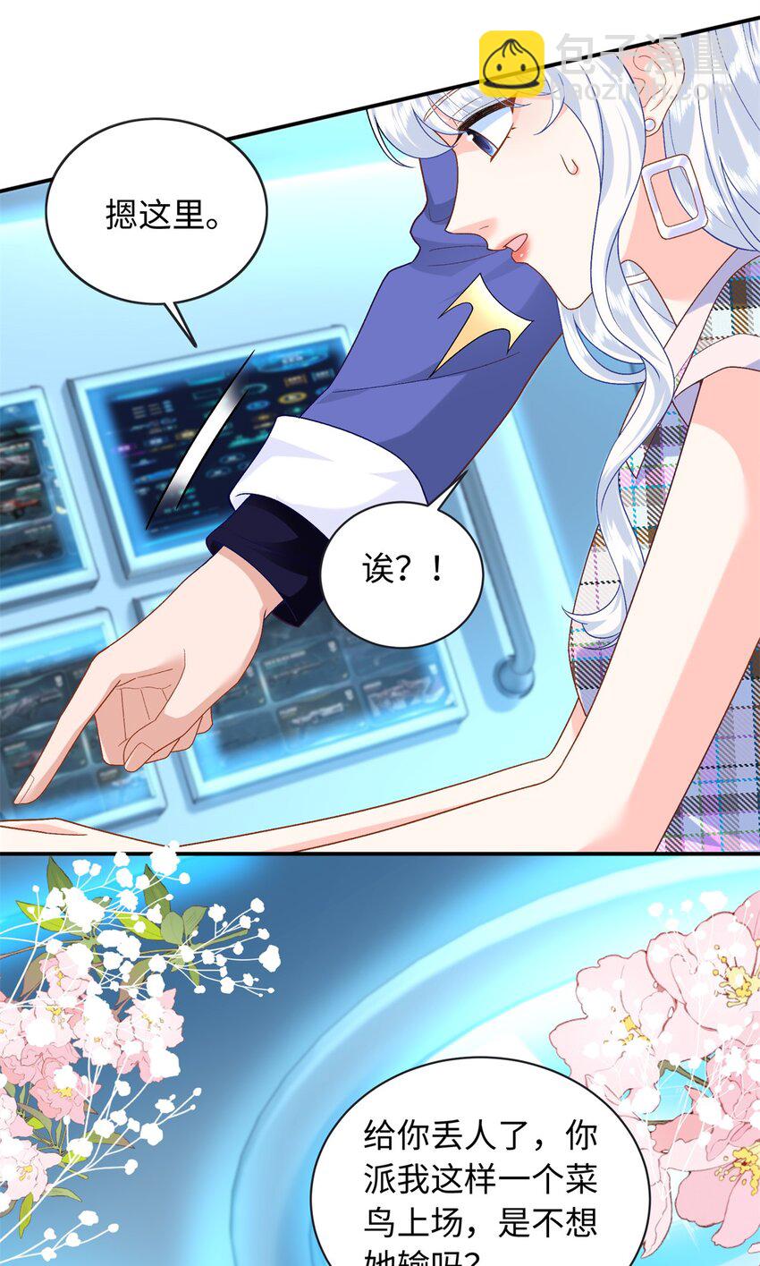 70 漠银河自爆恋情！-第70话