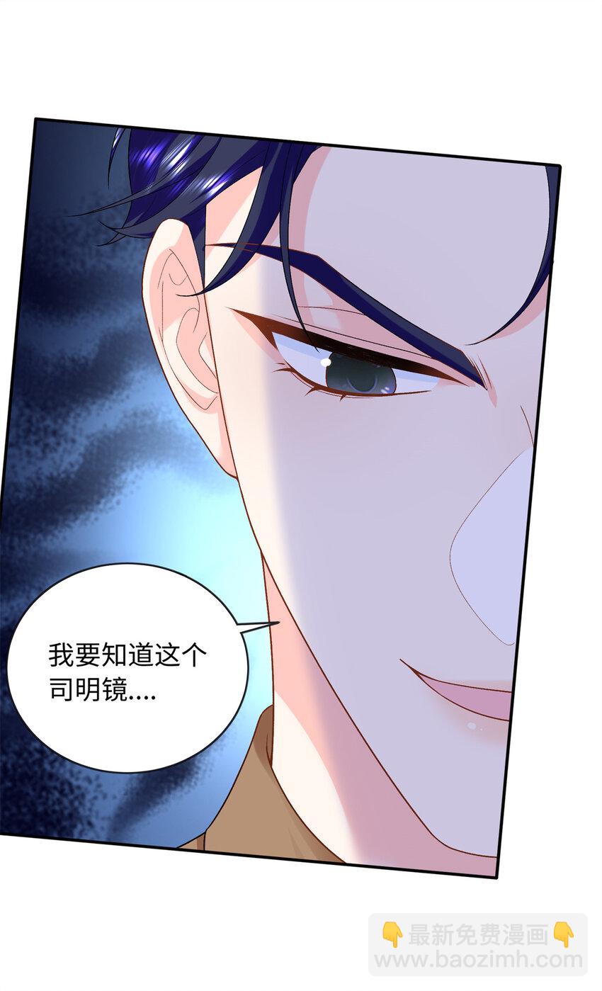 72 司明镜是何方神圣-第72话