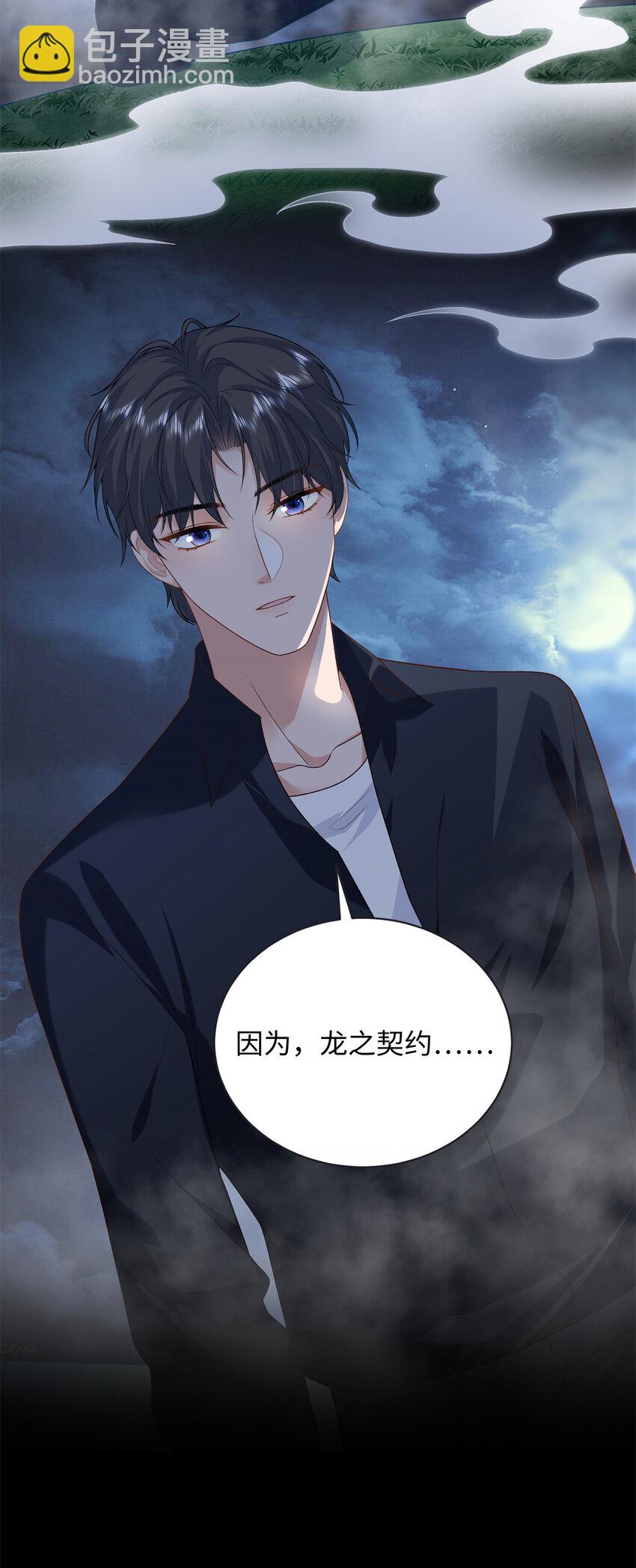 74 龙之契约-第74话