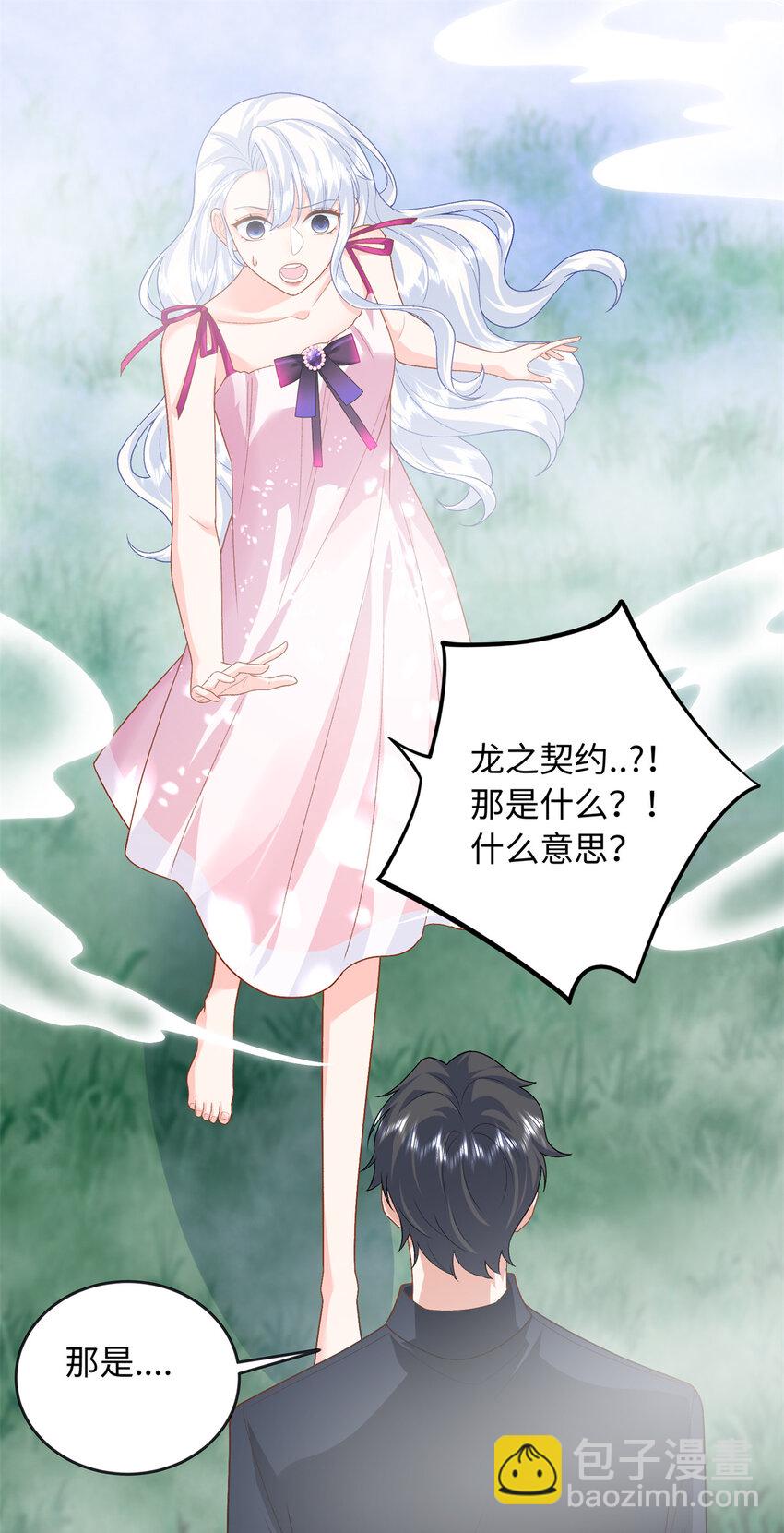 74 龙之契约-第74话