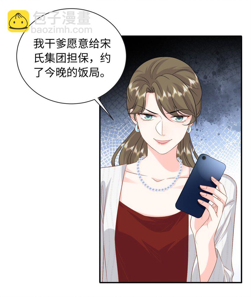 80 司明镜你输定了-第80话