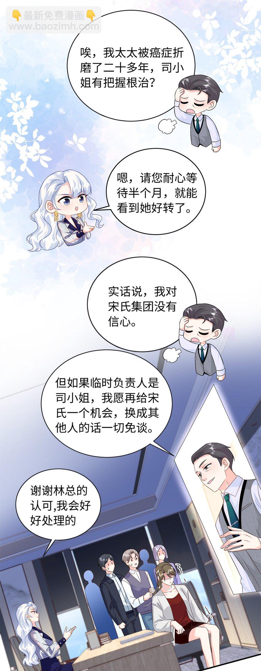 80 司明镜你输定了-第80话