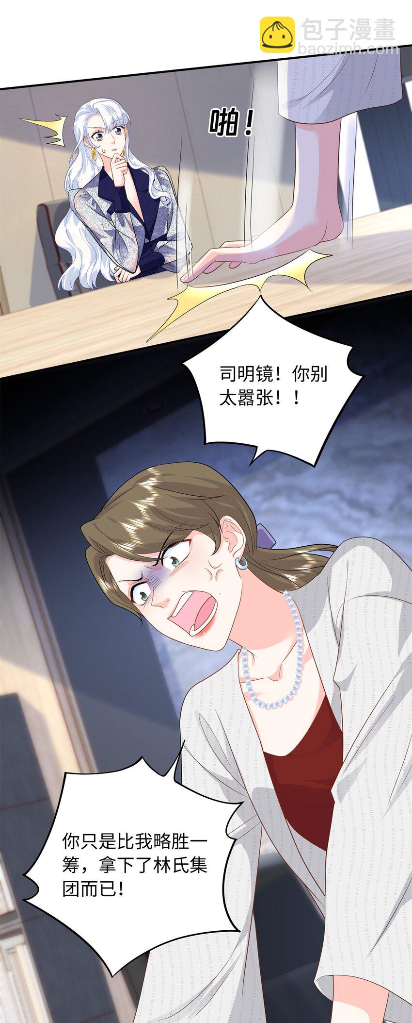 80 司明镜你输定了-第80话