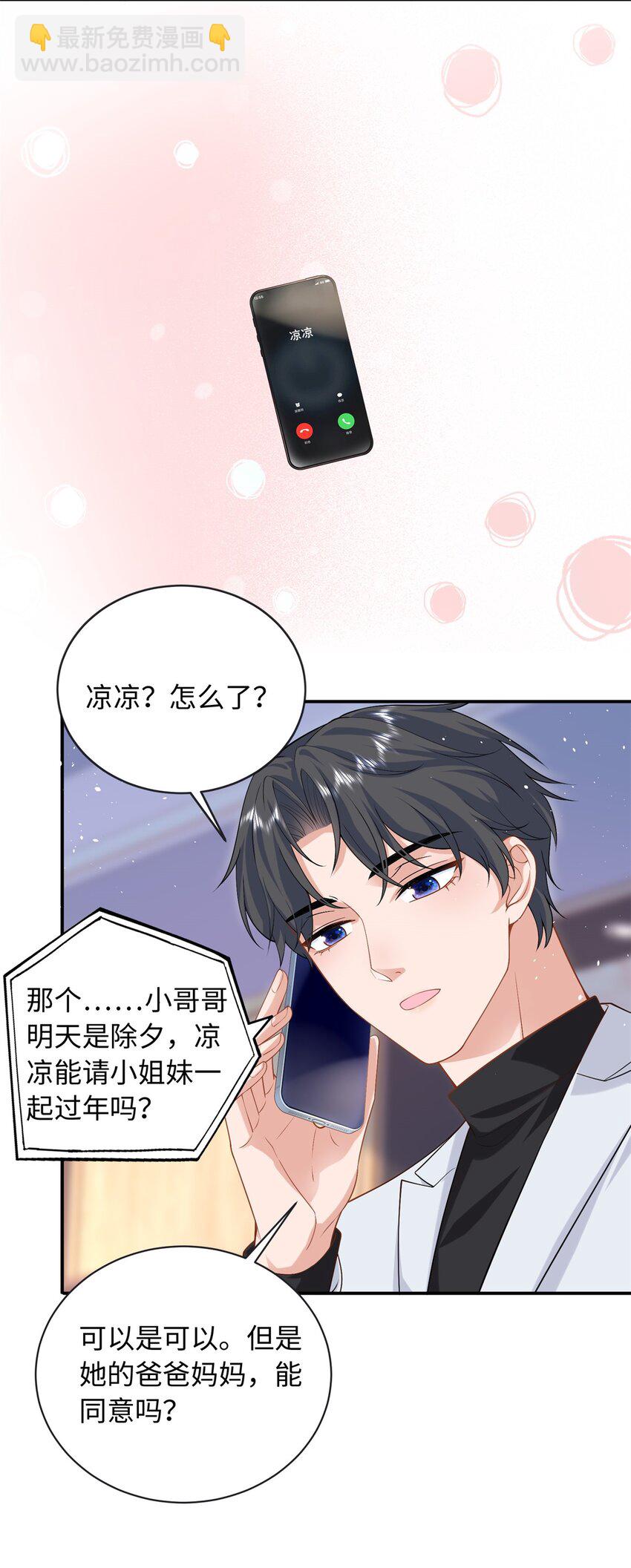 82 请你利用我-第82话