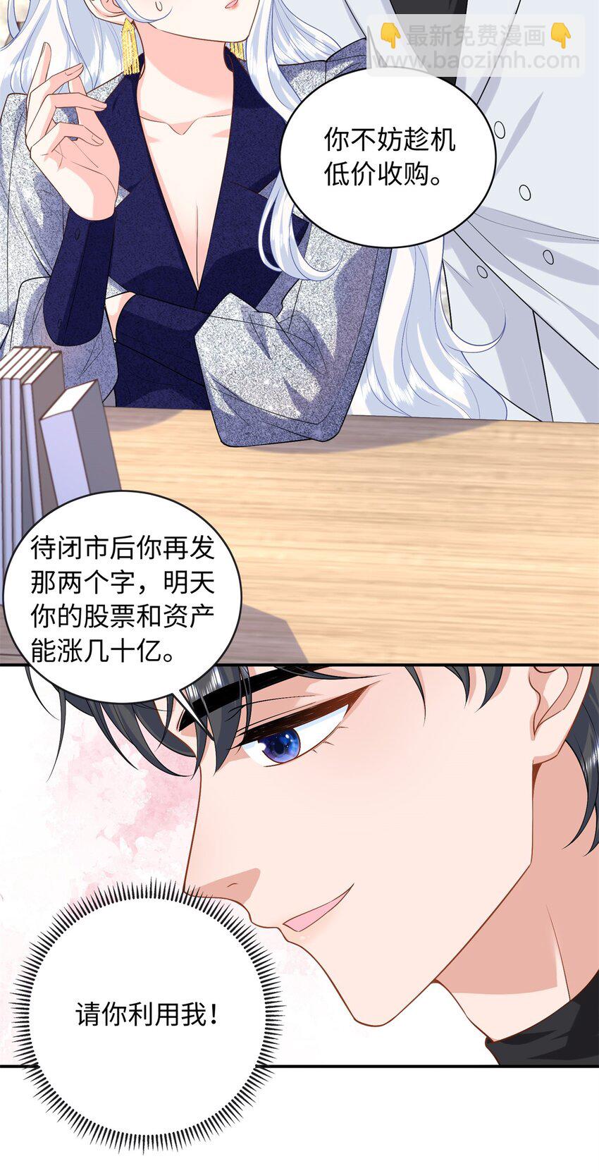 82 请你利用我-第82话