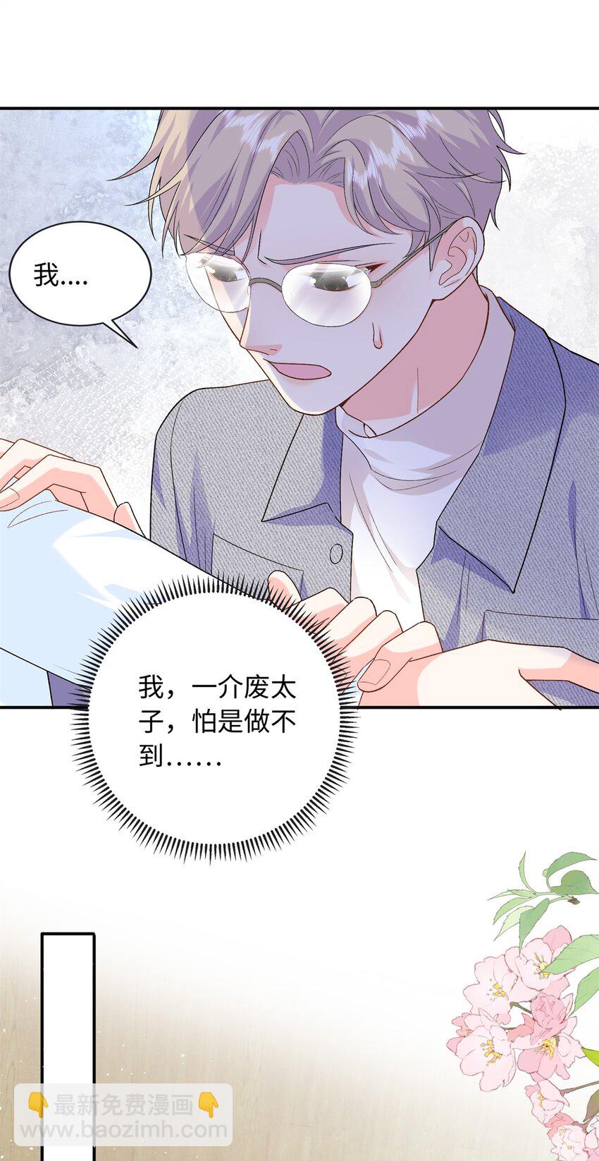 84 小爷的媳妇儿病了？-第84话