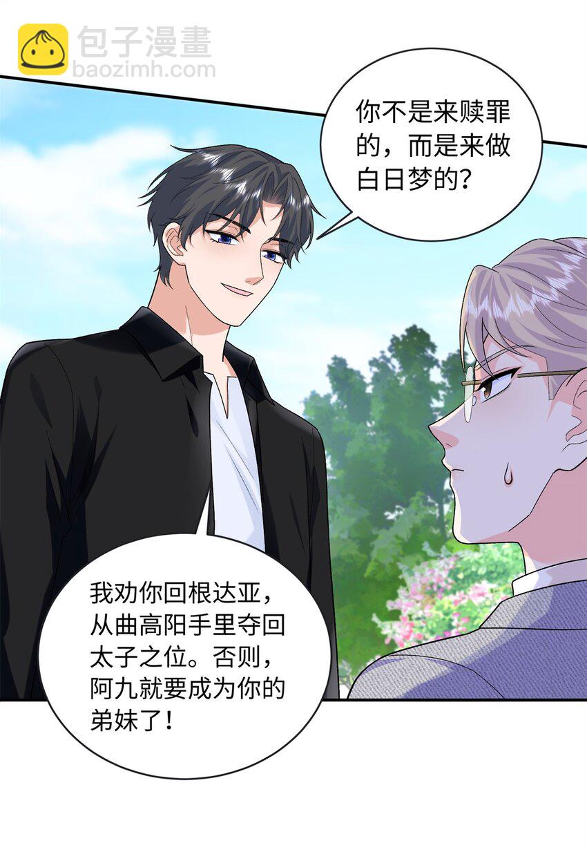 84 小爷的媳妇儿病了？-第84话