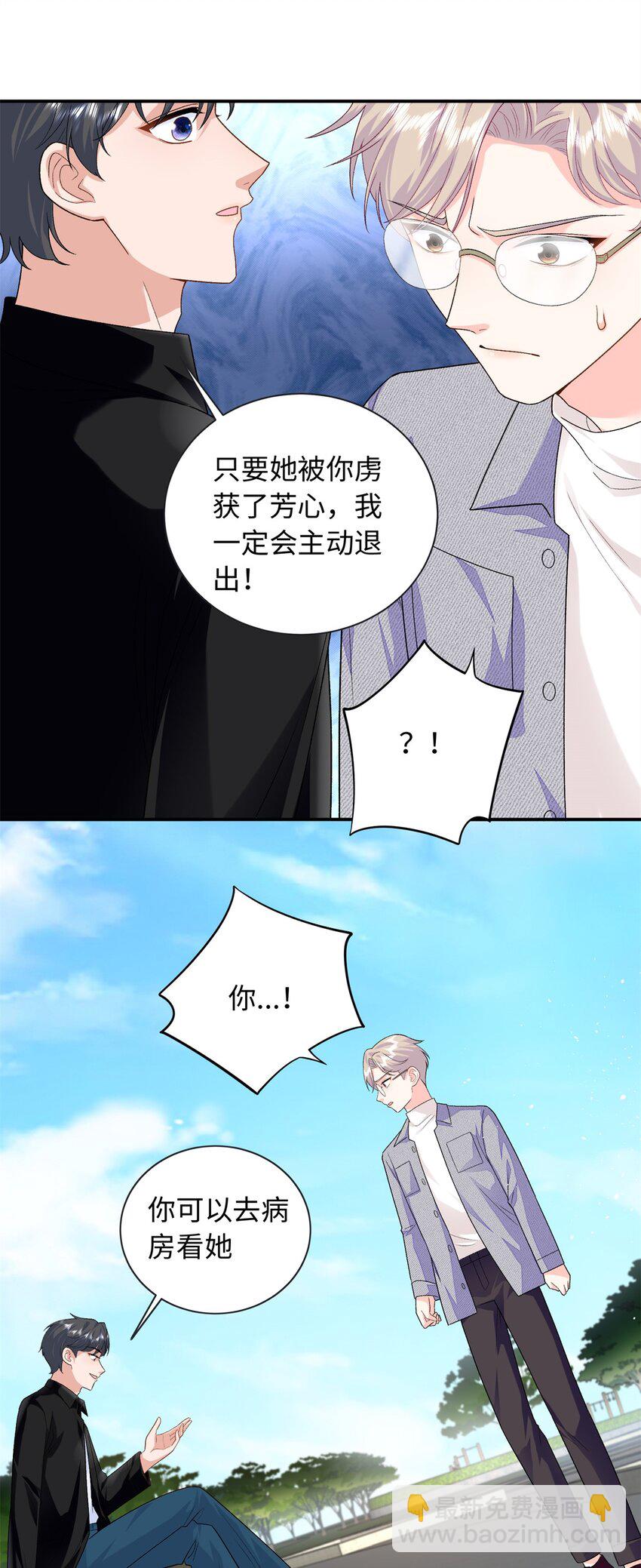 84 小爷的媳妇儿病了？-第84话