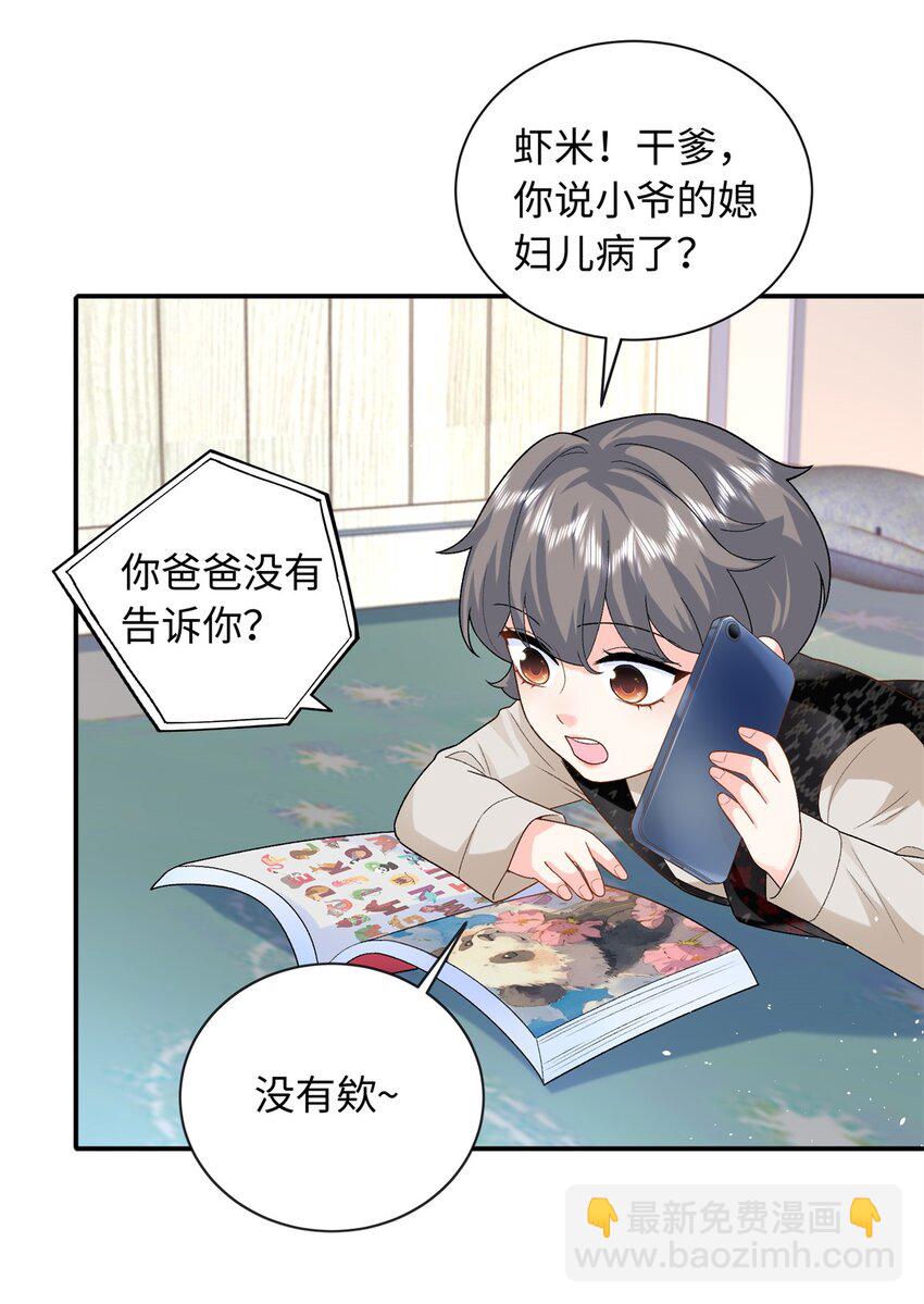 84 小爷的媳妇儿病了？-第84话
