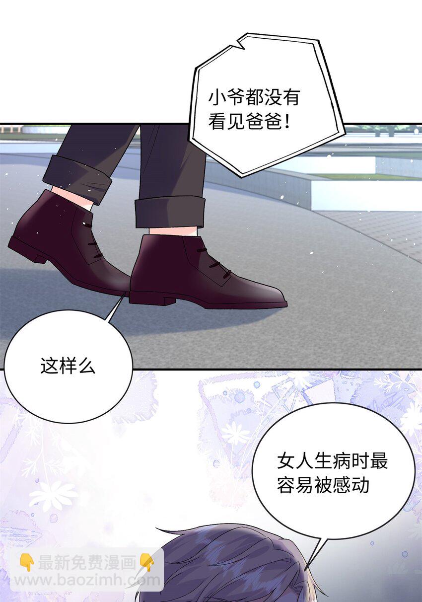 84 小爷的媳妇儿病了？-第84话