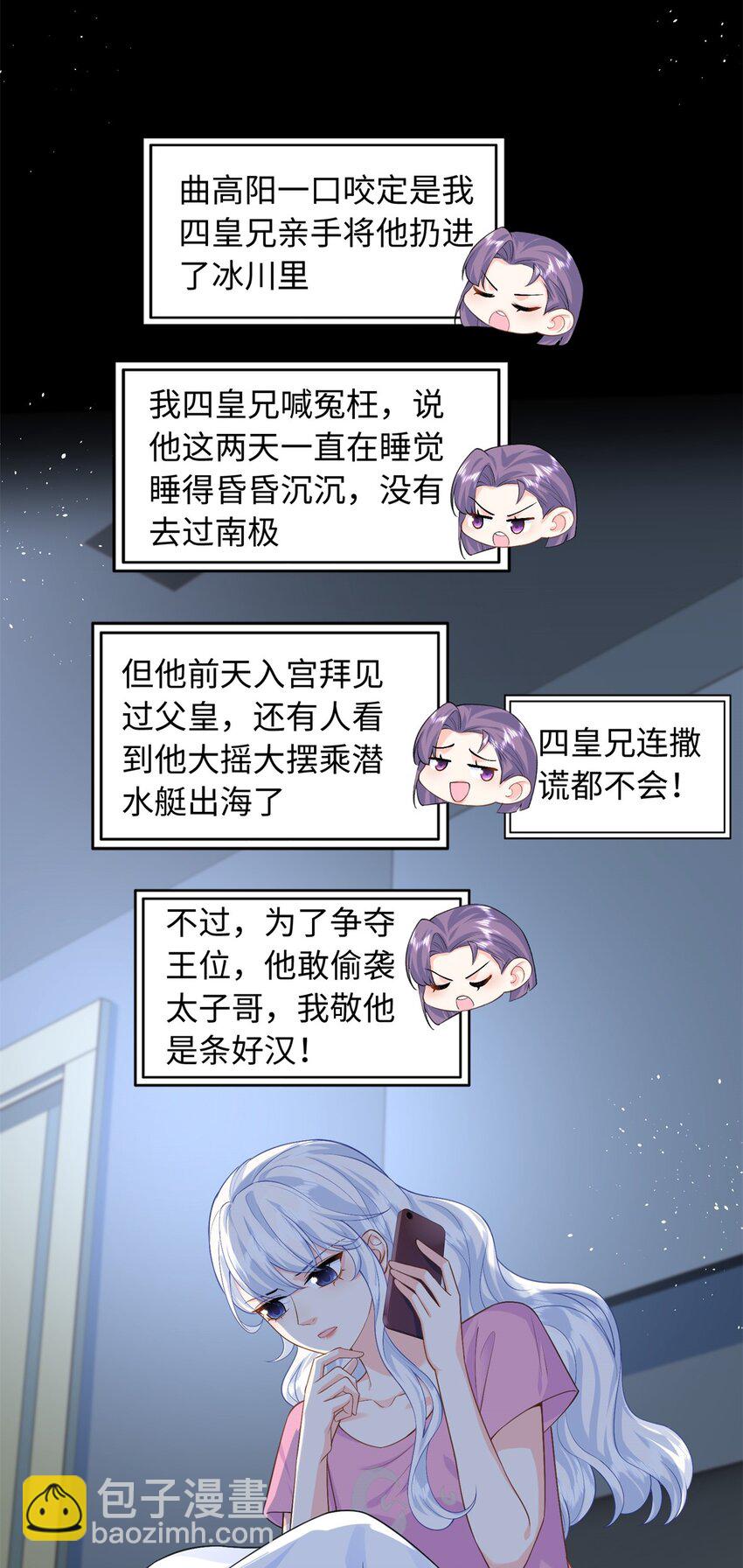 86 明镜，让我抱抱-第86话