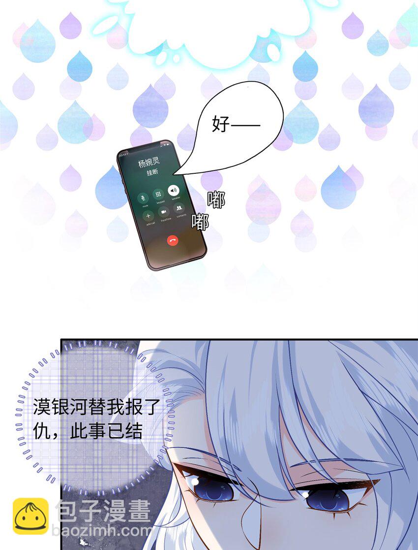 86 明镜，让我抱抱-第86话