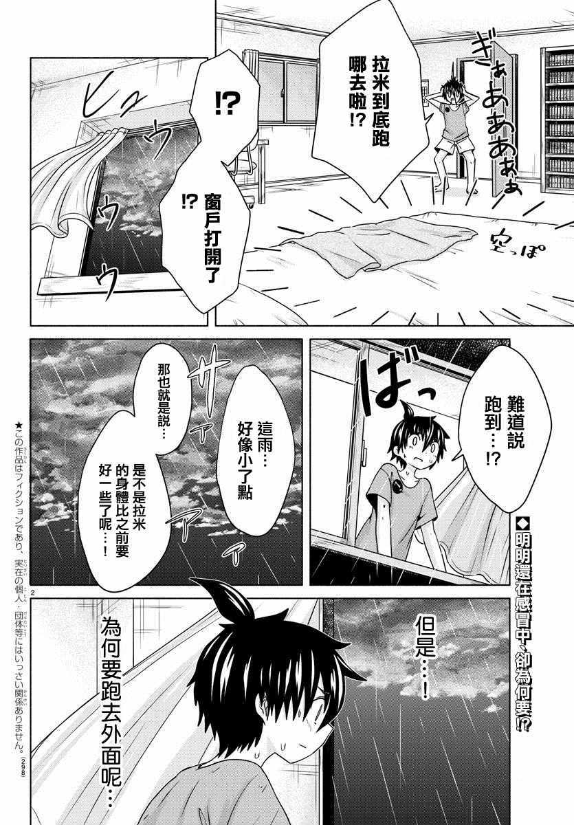 🍔龙争狐斗 第20话 第2页