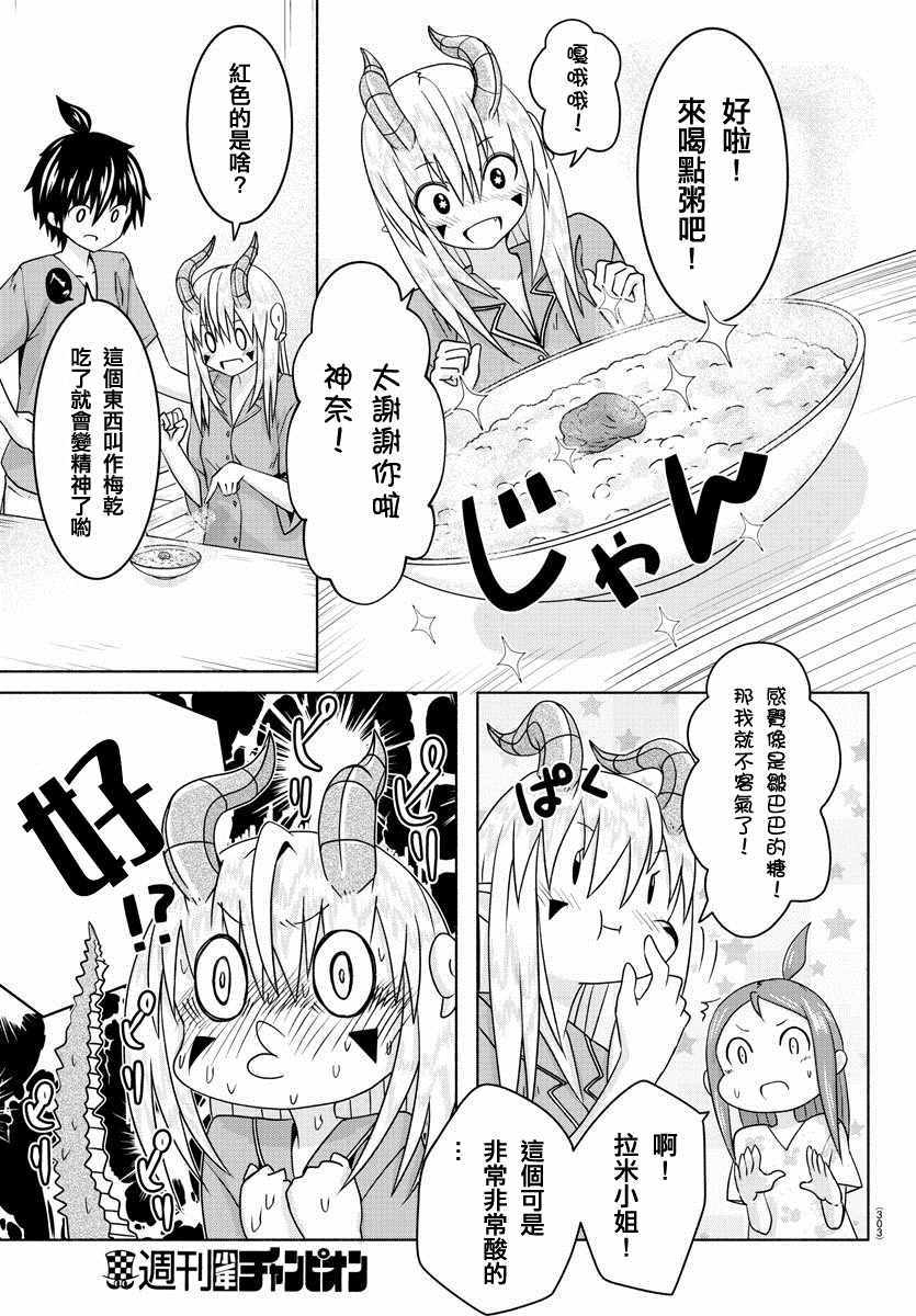 🍔龙争狐斗 第20话 第7页