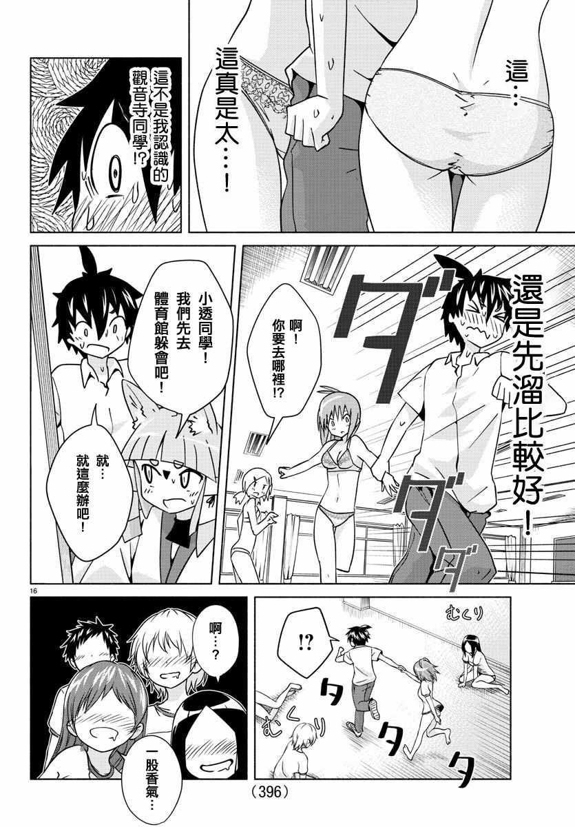 🍔龙争狐斗 第24话 第16页