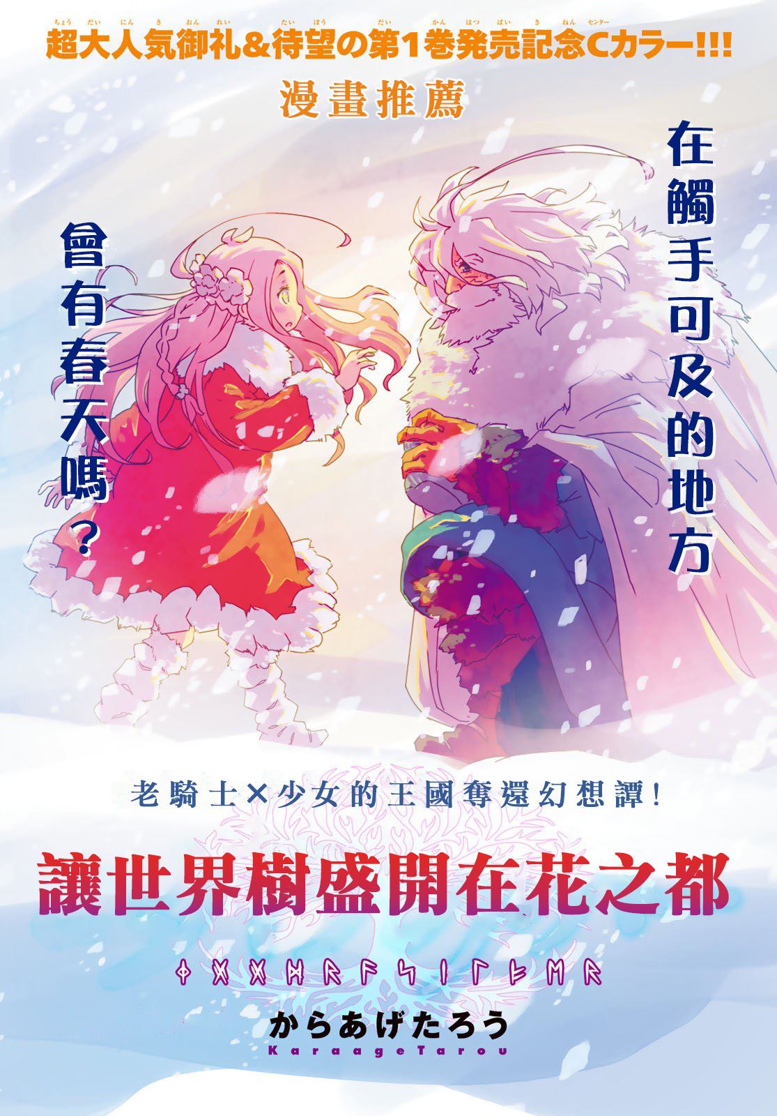 🍔龙争狐斗 第28话 堤野之花 第22页