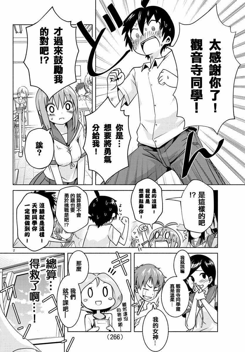 🍔龙争狐斗 第4话 第2页