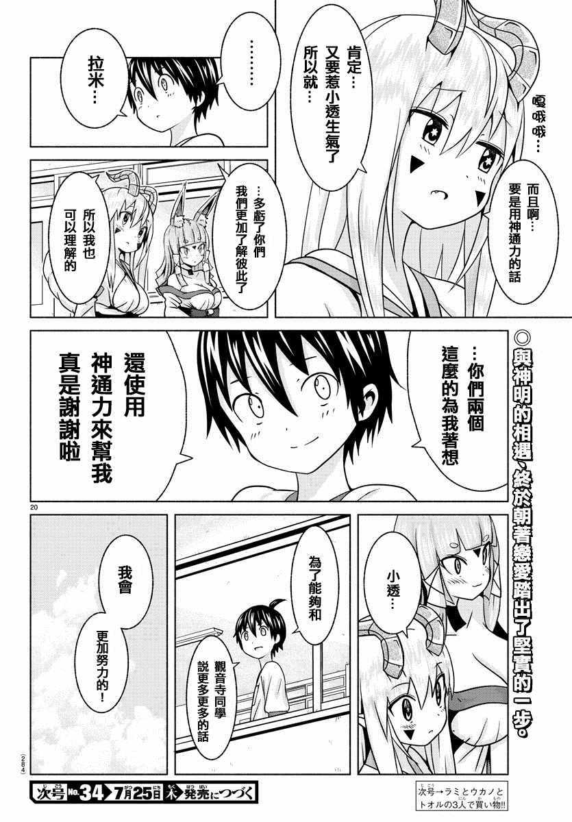 🍔龙争狐斗 第4话 第20页