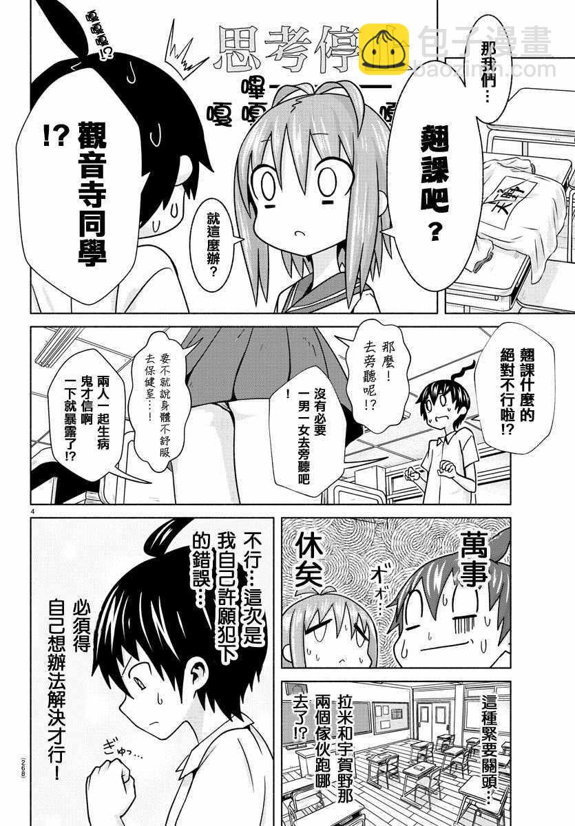 🍔龙争狐斗 第4话 第4页