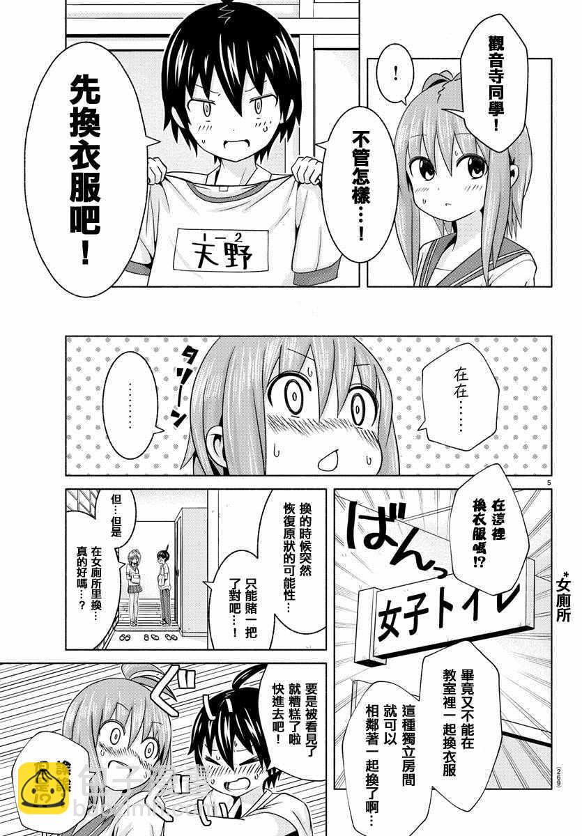 🍔龙争狐斗 第4话 第5页