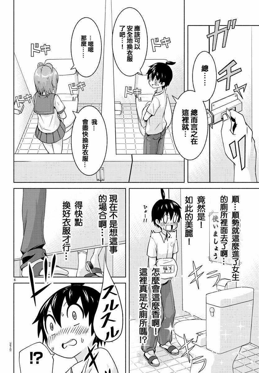 🍔龙争狐斗 第4话 第6页
