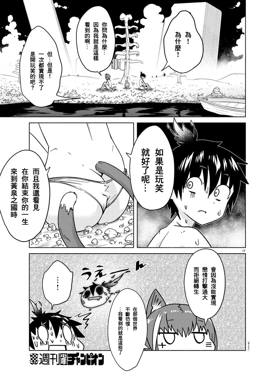 🍔龙争狐斗 第30话 第17页