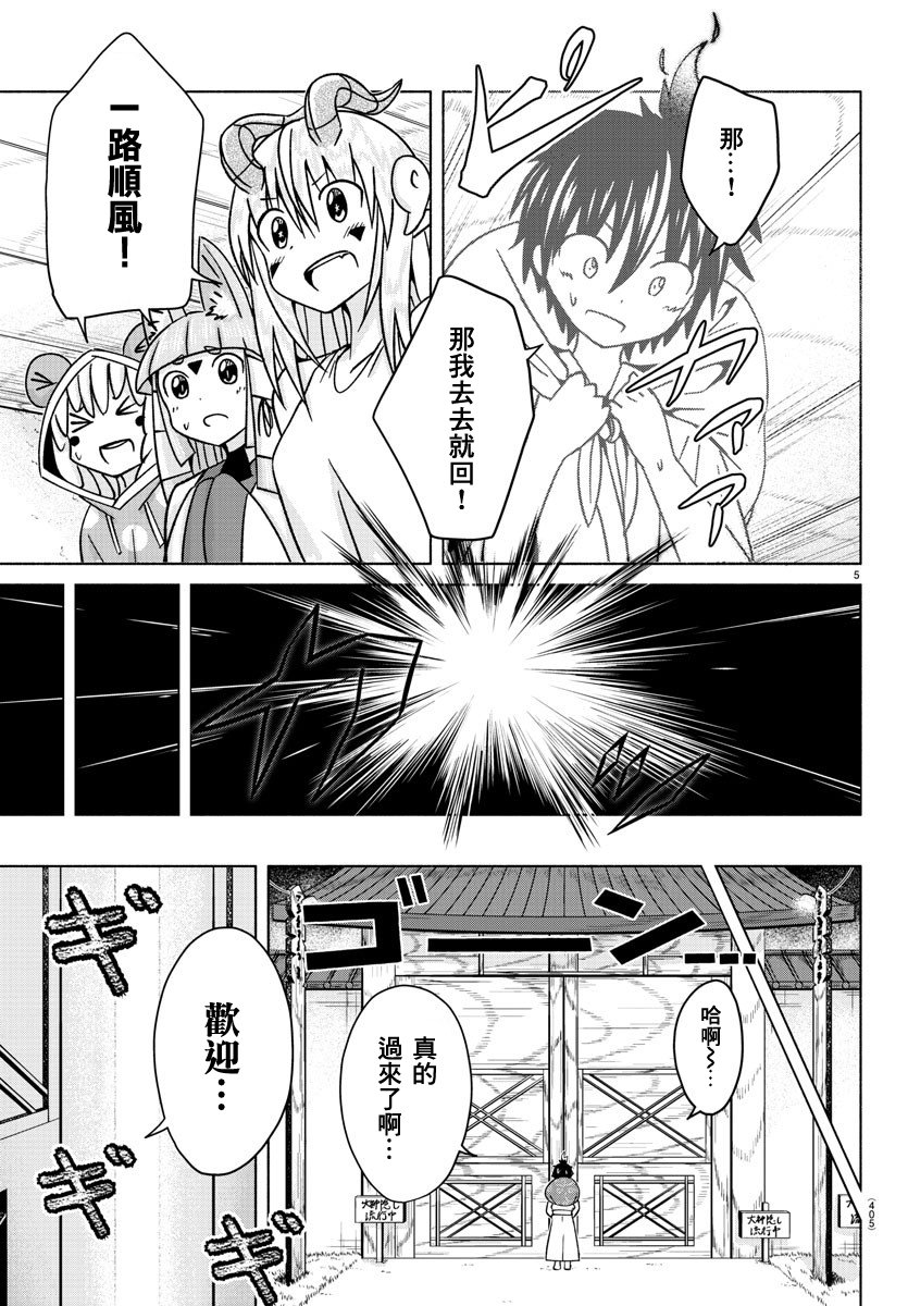 🍔龙争狐斗 第30话 第5页