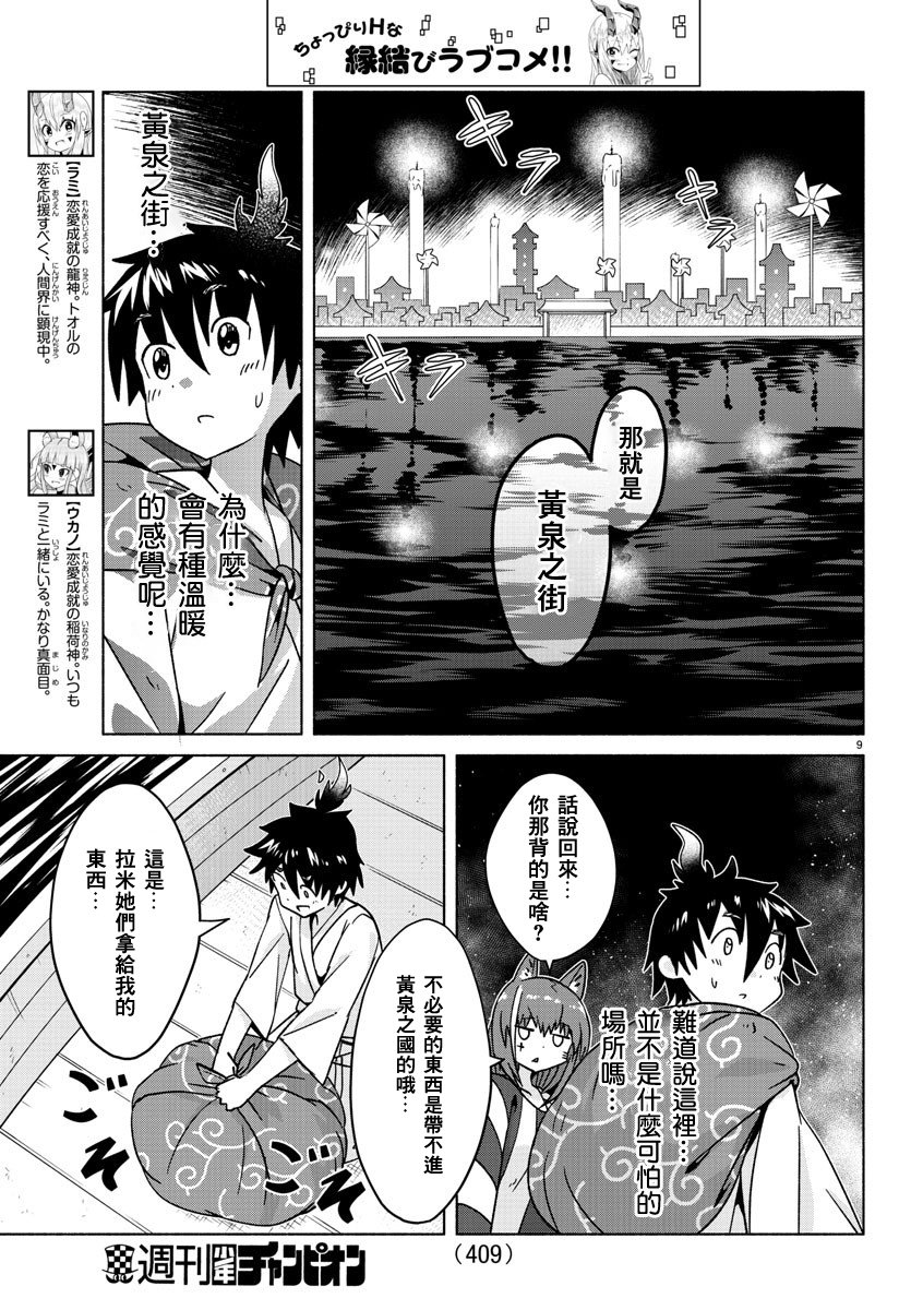 🍔龙争狐斗 第30话 第9页