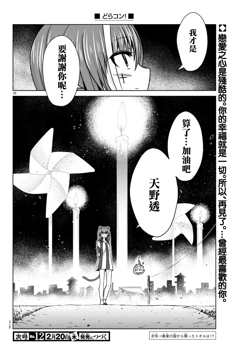 🍔龙争狐斗 第31话 第20页