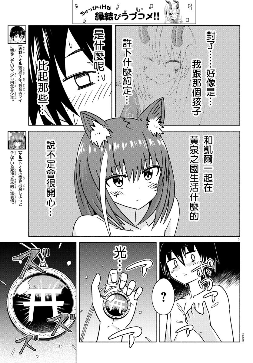 🍔龙争狐斗 第31话 第5页