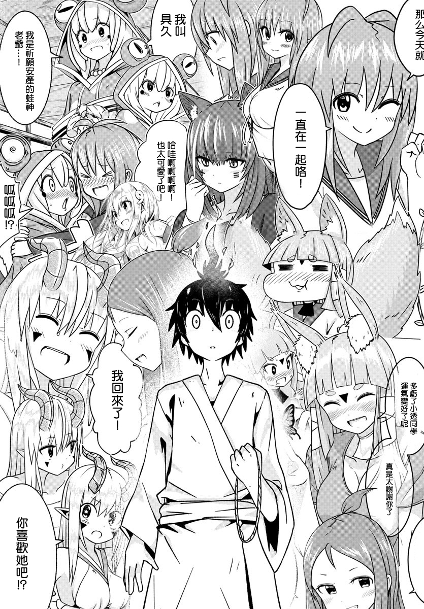 🍔龙争狐斗 第31话 第9页