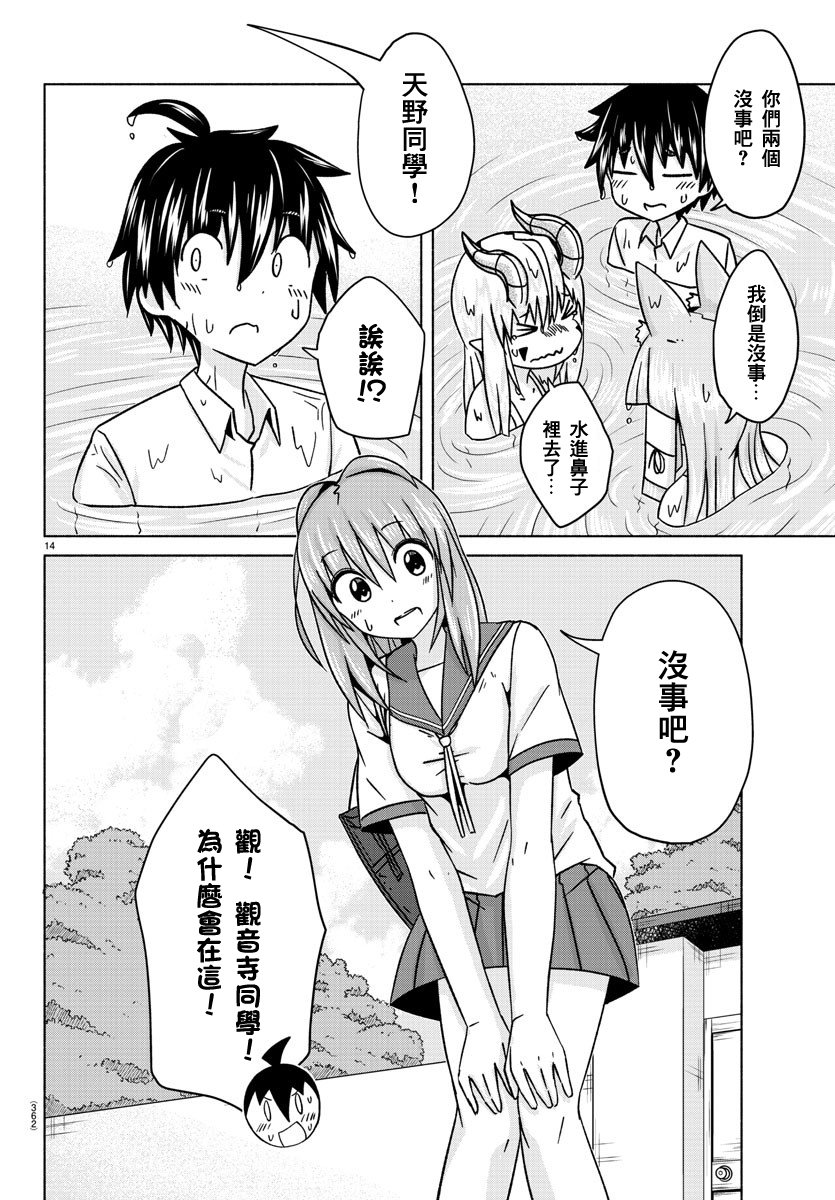 🍔龙争狐斗 第33话 在泳池边传达 第14页