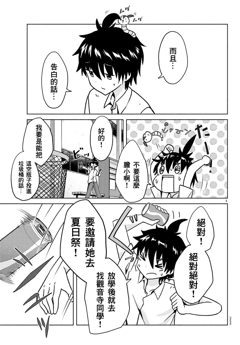 🍔龙争狐斗 第33话 在泳池边传达 第5页