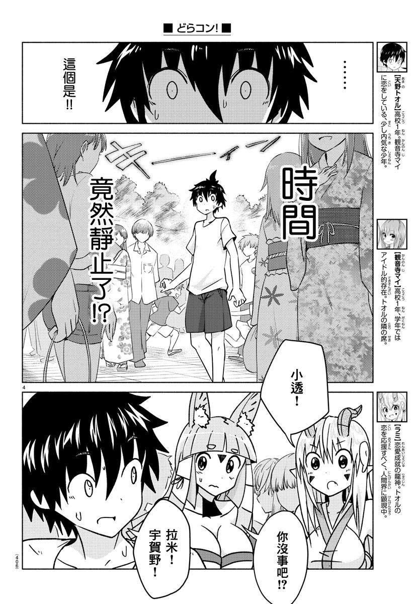 🍔龙争狐斗 第34话 闪光、繁花与你 第4页