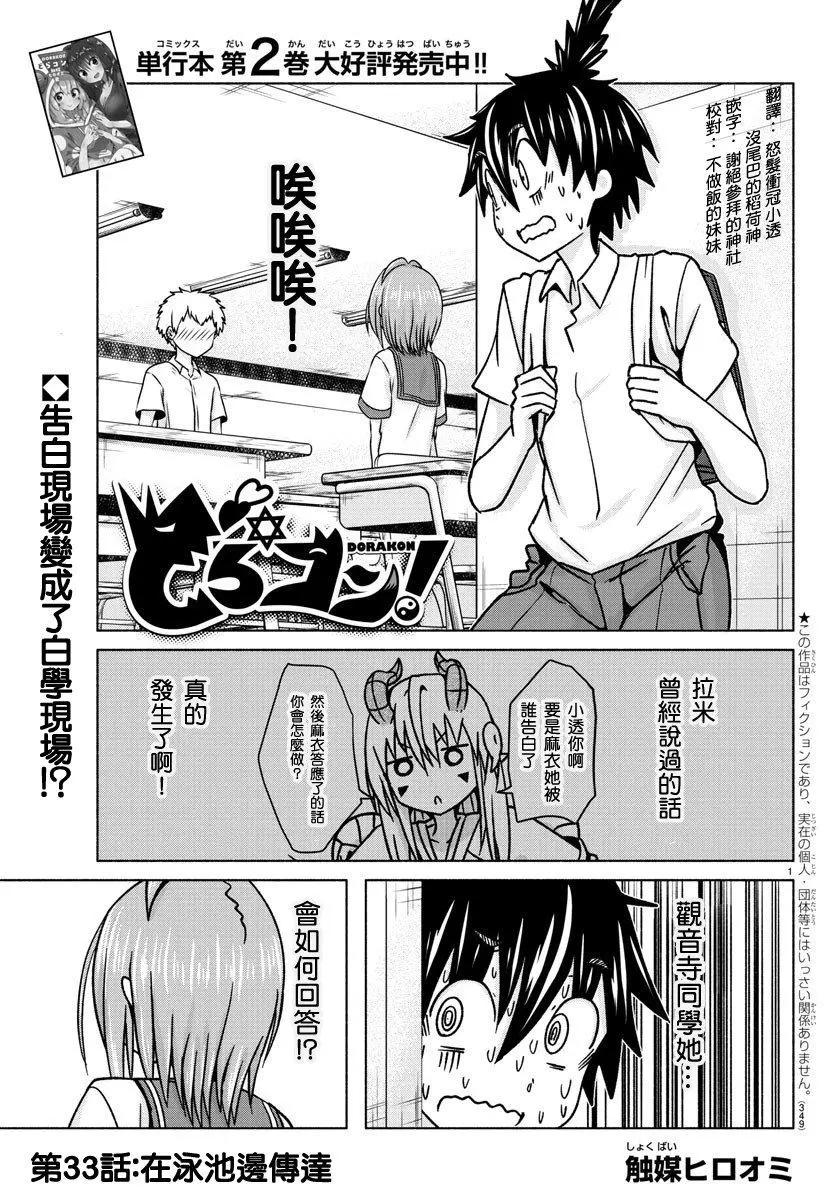 🍔龙争狐斗 第33话 第1页
