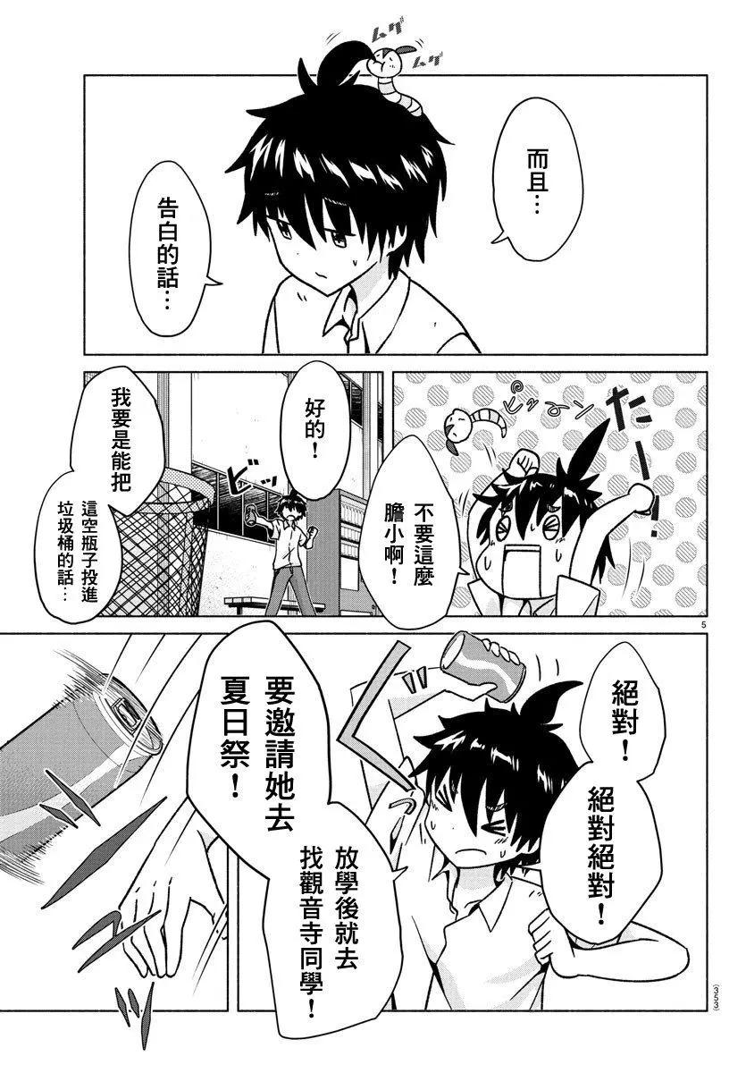 🍔龙争狐斗 第33话 第5页