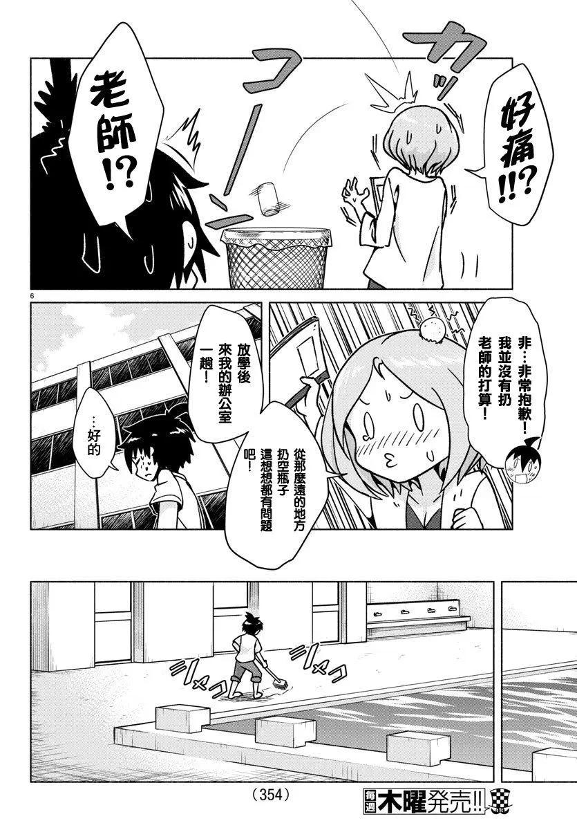 🍔龙争狐斗 第33话 第6页