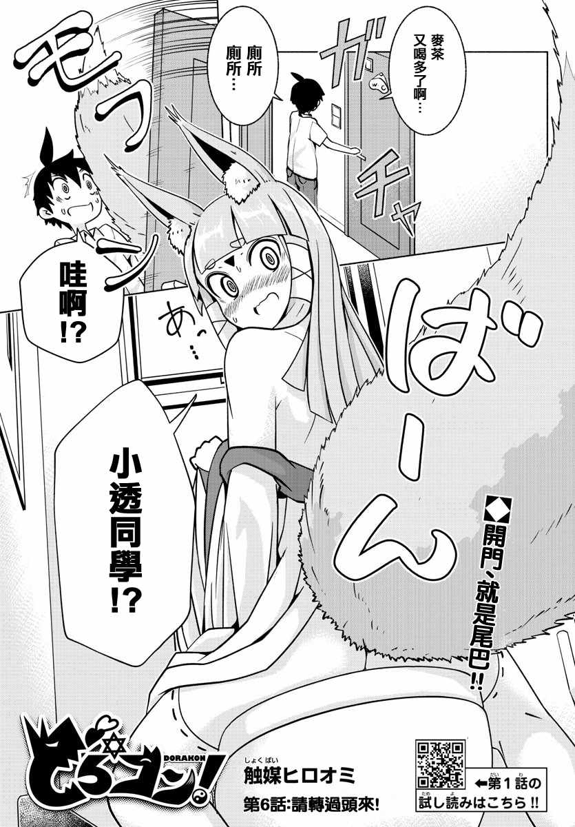 🍔龙争狐斗 第6话 第1页