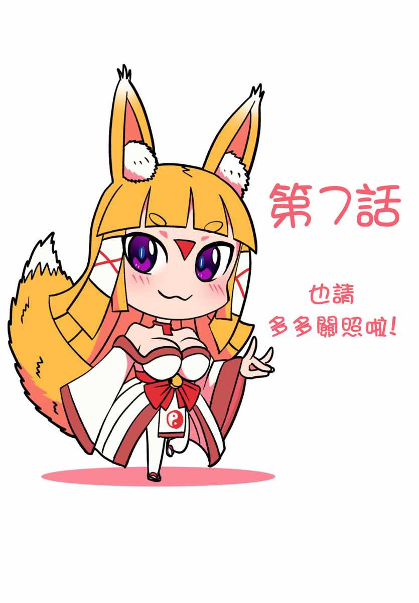 🍔龙争狐斗 第6话 第22页