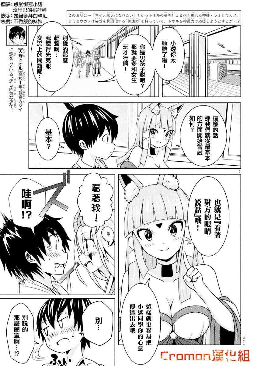 🍔龙争狐斗 第6话 第3页
