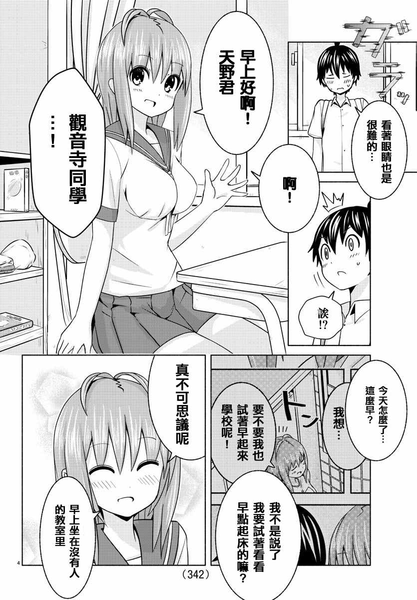 🍔龙争狐斗 第6话 第4页