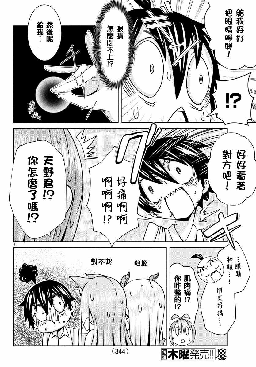 🍔龙争狐斗 第6话 第6页