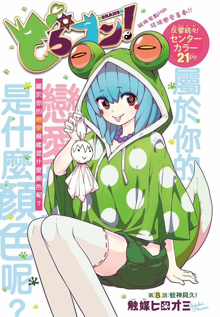 🍔龙争狐斗 第8话 第2页