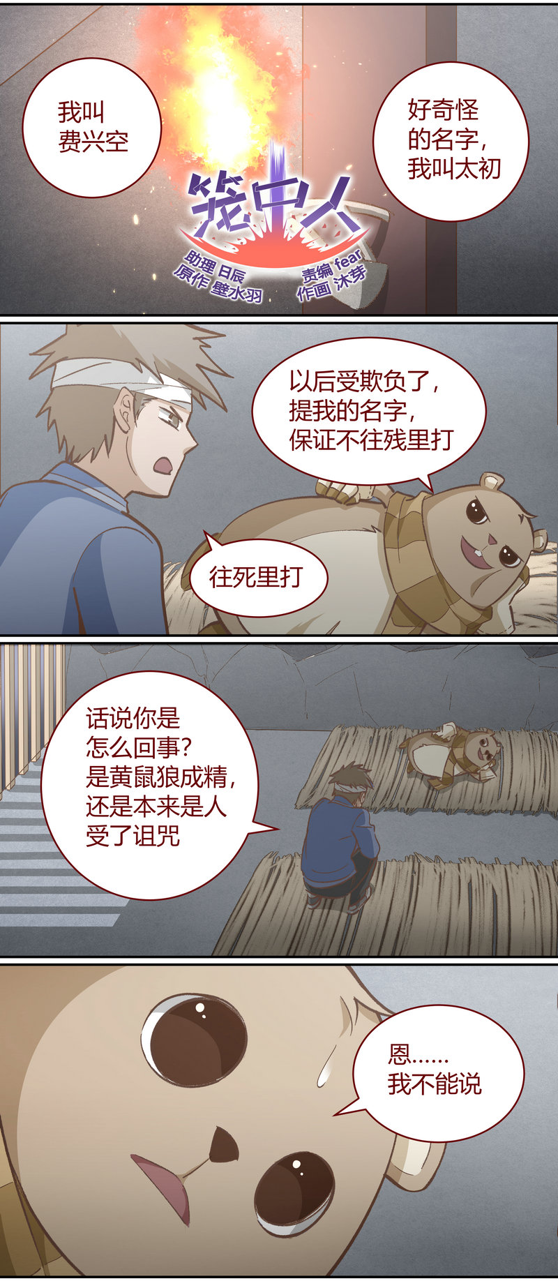 E114-第114话