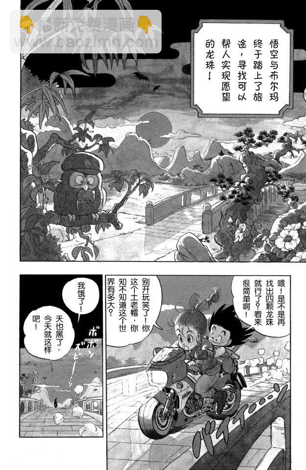 🍔龙珠 第2话 龙珠不见了？ 第2页