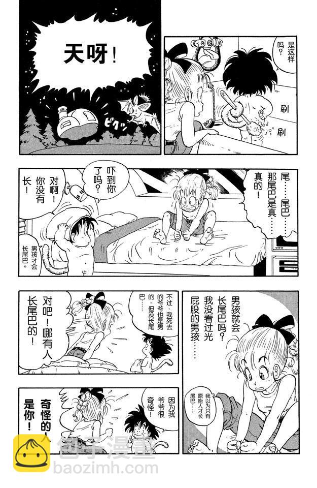 🍔龙珠 第2话 龙珠不见了？ 第7页