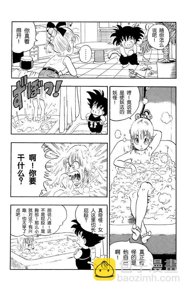 🍔龙珠 第2话 龙珠不见了？ 第8页